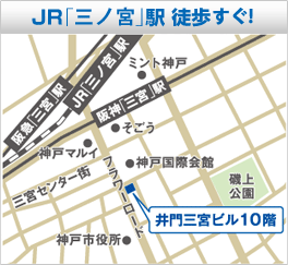 JR「三ノ宮」駅 徒歩4分！