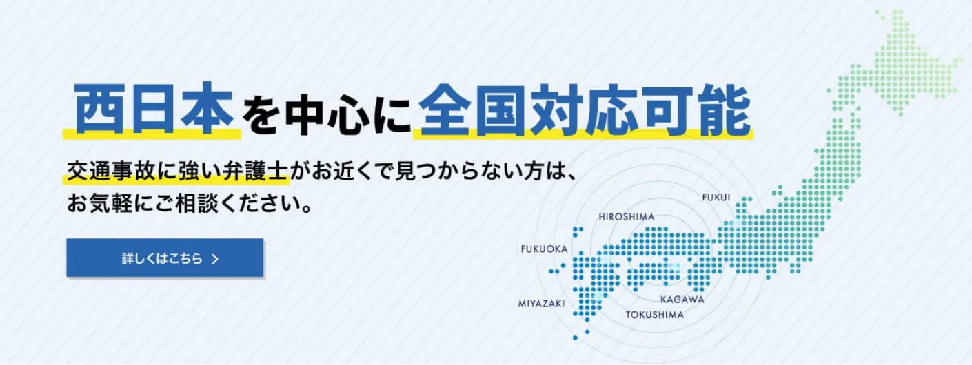 西日本を中心に全国対応可能