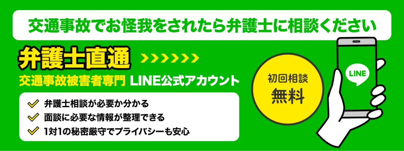 交通事故でお怪我をされたら弁護士に相談ください