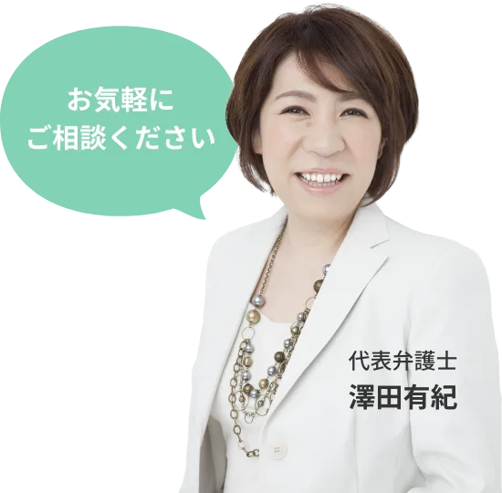 お気軽にご相談ください